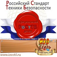 Магазин охраны труда ИЗО Стиль Планы эвакуации в Якутске